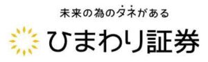 ひまわり証券